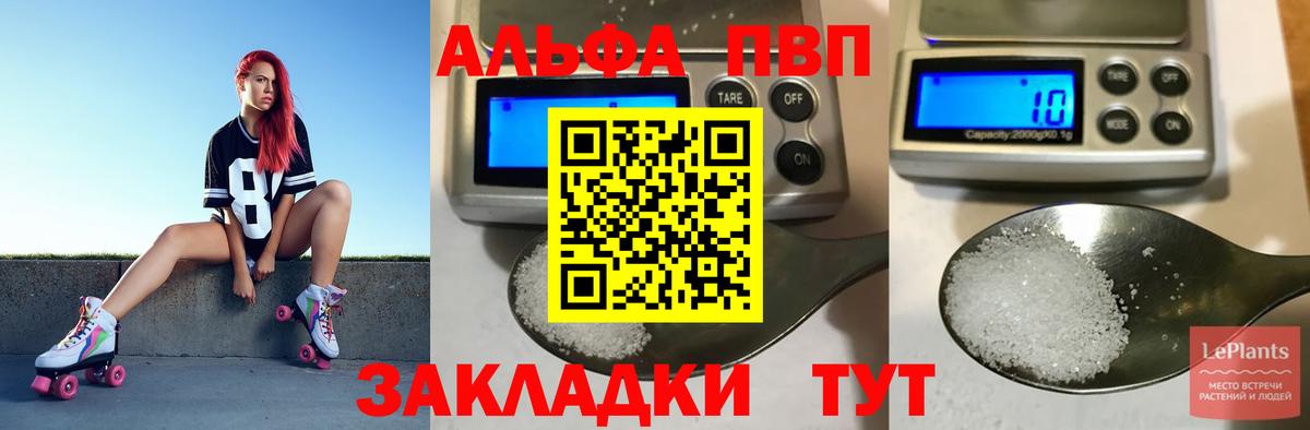 Альфа ПВП Соль Советск