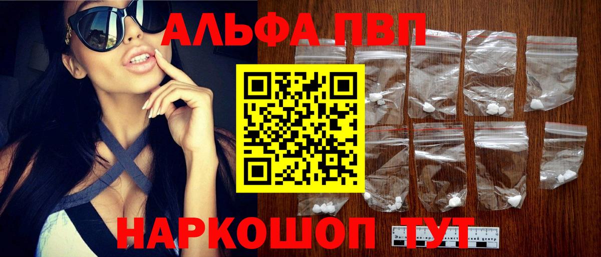 где продают наркотики  А ПВП Crystall  А ПВП СК КРИС  Вход с VPN  Советск 