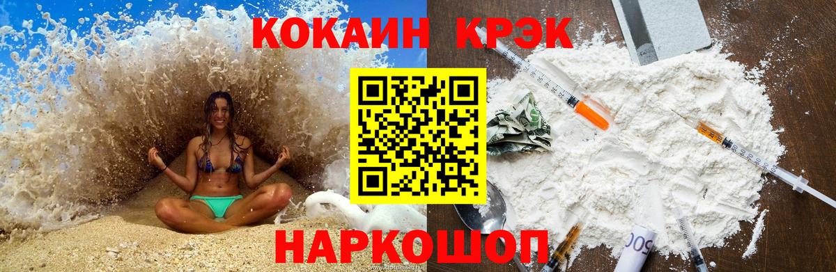 КОКАИН Fish Scale Советск