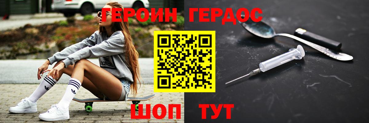 Героин белый  Вход с VPN  Героин  Советск 