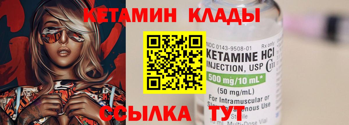 КЕТАМИН VHQ Советск