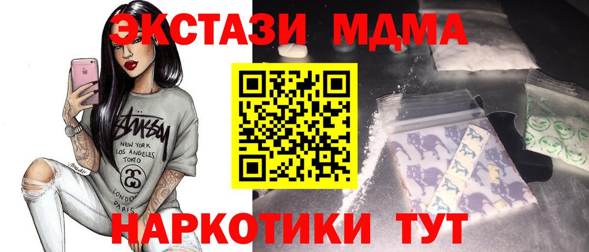 МДМА кристаллы Советск