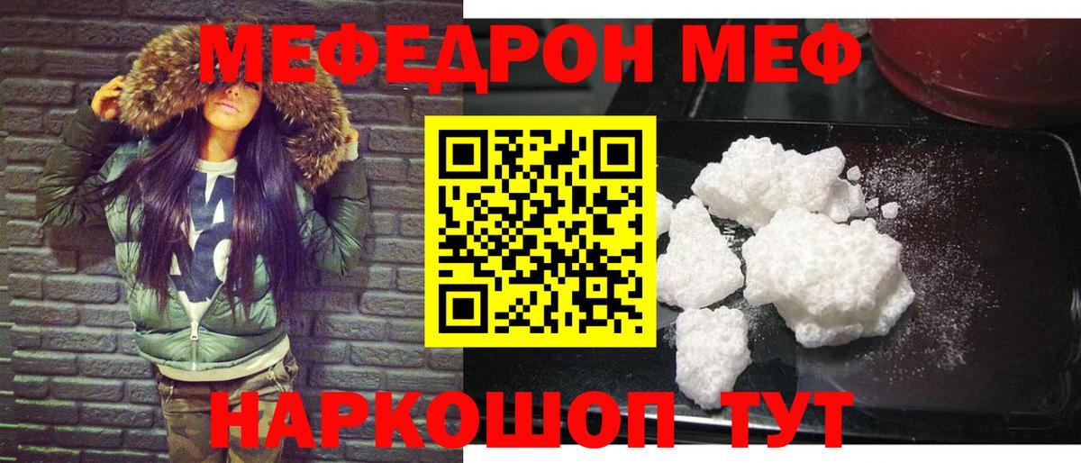 Меф мука  Вход с VPN  Меф  Советск 