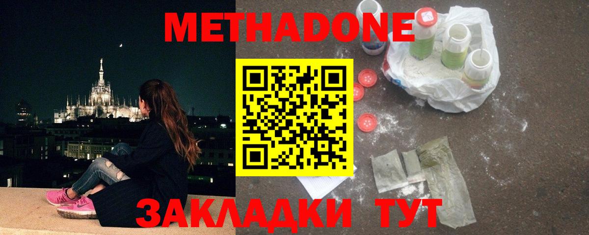 Советск  Метадон кристалл  Вход с VPN  МЕТАДОН methadone 