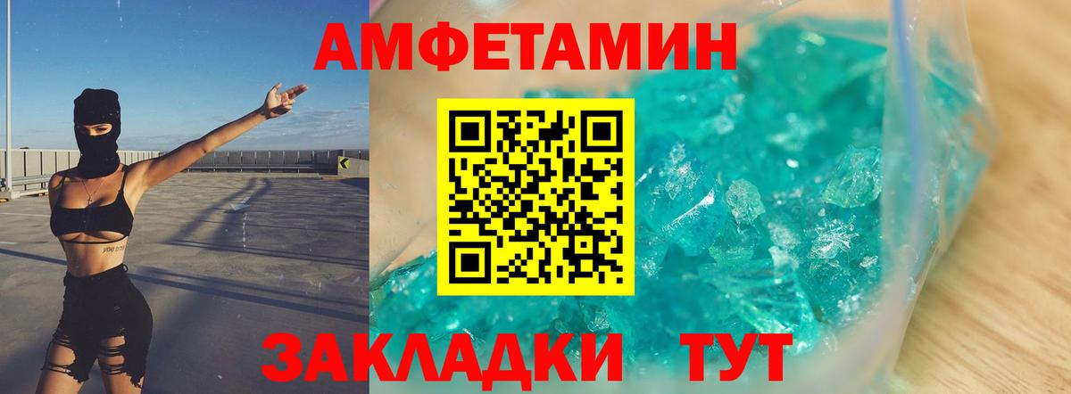 МЕТАМФЕТАМИН винт  Вход с VPN  Советск 