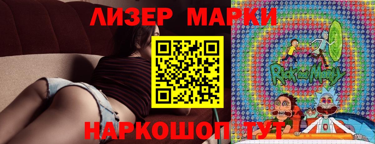 Наркотические марки 1,8мг Советск